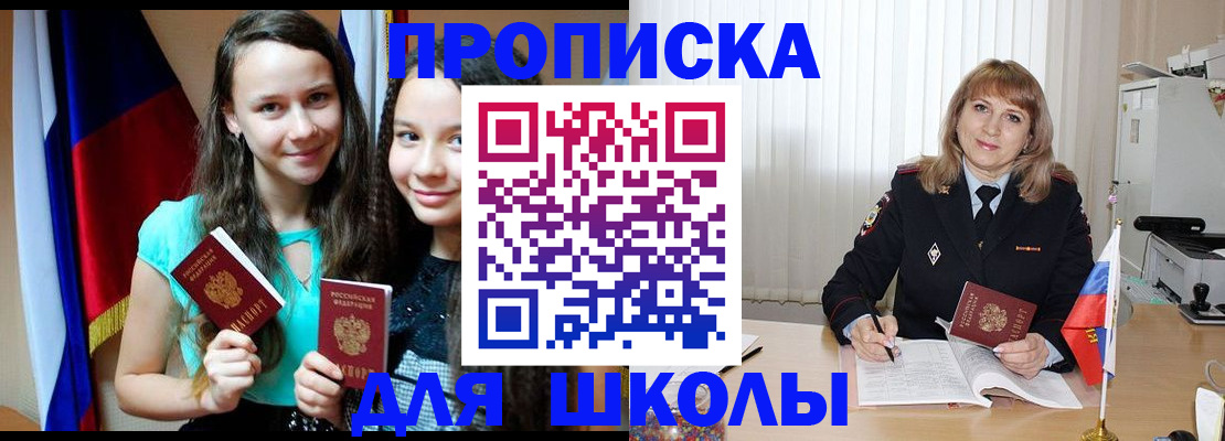 регистрация для школы в Мариинском Посаде