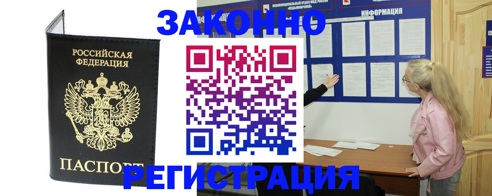 прописка паспорт в Мариинском Посаде