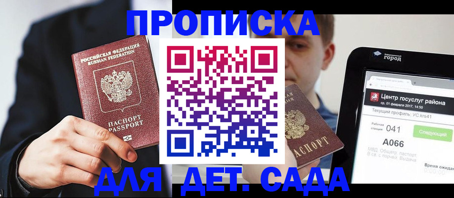временная регистрация для школы в Мариинском Посаде